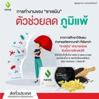 ราคา Sesamin Navisplus น้ำมันงาดำสกัดเย็น เซซามิน นาวิสพลัส ​( เสริมภูมิต้านทานของร่ากาย ดูแลกระดูก ) (7820112548)