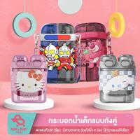 ราคา (พร้อมส่งไทย) ขวดน้ำเด็ก แบบถังคู่ พร้อมสายสะพาย ลายการ์ตูน คิดตี้ เมโลดี้ สไปร์เดอร์แมน กระบอกน้ำสำหรับเด็ก แก้วน้ำเด็ก (26305620419)