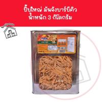 ราคา ❌ ขนมปังปี๊บใหญ่ มันจังบาร์บีคิว นํ้าหนัก 3 กิโลกรัม ❌ ขนมปังกรอบบาร์บีคิว ตราวีฟู้ดส์ VFoods ขนมปังปี๊บราคาถูกๆ (22086333885)