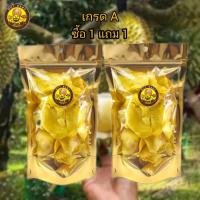 ราคา [ขนม 1 แถม 1 250g+250g ] NUT BABYทุเรียน เกรดA ทุเรียนทอด ทุเรียนหมอนทองทอดกรอบอร่อย ถุงละ 250 กรัม ทุเรียนทอด (42504615065)