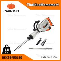 ราคา PUMPKIN เครื่องสกัดไฟฟ้า รุ่น HEX30 (50150) (1700วัตต์) รับประกันศูนย์ 6 เดือน (2496255153)