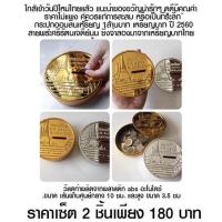 ราคา Sale กระปุกออมสินเหรียญ 1ล้านบาท เหรียญบาท ปี 2560 (ได้2อันสีทอง1เงิน1) (11719865651)