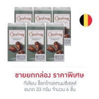 ราคา กีเลียน ช็อกโกแลตนมซีเชลส์ 33 กรัม (กล่อง 6 ชิ้น) (26270754634)
