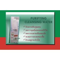 ราคา Aqua+series (แท้+ส่งฟรี)Purifying Cleansing Water50ml & 150ml(ส่งทุกวันตัดรอบเที่ยง) (8845054221)