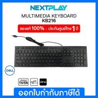 ราคา #แป้นภาษาไทย Dell Multimedia Keyboard-KB216 ➤ ของแท้ 100% ➤ คีย์บอร์ดมีสาย ➤ รับประกัน 1ปี (14293943365)