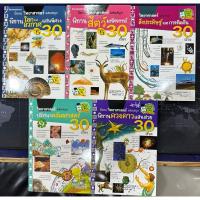 ราคา ชุดหนังสือ วิทยาศาสตร์แสนสนุก หนังสือแทบไม่ได้เปิดใช้งาน สภาพใหม่มาก (29511376482)