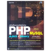 ราคา สร้างเว็บแอพพลิเคชัน PHP MySQL+AJAX jQuery (มือสอง) (17300996253)