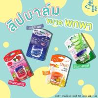 ราคา แท้/ถูก Eliza Helena Jelly Lip Balm เอลิซ่า ลิปบาล์มกระปุก คละกลิ่น 9 กรัม (29856325491)
