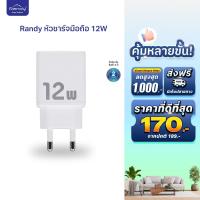 ราคา [โค้ดลด ]Randy หัวชาร์จมือถือ อะแดปเตอร์ชาร์จเร็ว 12W Power Delivery Fast Charger Adapter 12 วัตต์ (22383364149)