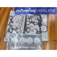ราคา คูโบต้าL4508 ปะเก็นชุดบน,ปะเก็นชุดล่าง,ปะเก็นฝาสูบ รถไถคูโบต้า รุ่น L4508,L4708 (40063650870)