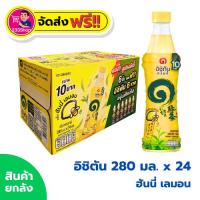 ราคา โค้ดส่งฟรี+โค้ดส่วนลด✅อิชิตัน 280 มล. ฮันนี่ เลมอน ยกลัง x 24 ขวด (42607199657)