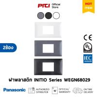 ราคา Panasonic ฝาพลาสติก 2ช่อง WEGN68029 ( สำหรับ 1 อุปกรณ์ ) INITIO Series (29813497114)