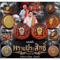 ราคา สีผึ้ง พรายประสิทธิ์ ปลุกเสก3วาระ3เกจิ (11638913525)