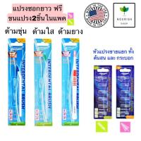 ราคา Dr. Phillips แปรงซอกฟัน ด้ามยาว interdental brush ฟรี ขนแปรง 2ชิ้น มีขายอะไหล่แยก (23107601393)