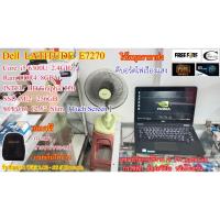 ราคา โน๊ตบุคมือสอง Dell LATITUDE E7270// Corei5-6300U/ Ram DDR4 8GB/ SSD 256GB เล่นเกม//ตัดต่อ//กราฟฟิค//Ai PH Auto Cad (11070958888)