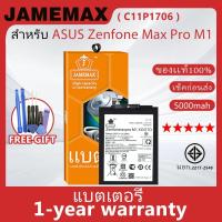 ราคา แบตเตอรี่ JAMEMAX รุ่น ASUS Zenfone Max Pro M1 ( C11P1706 ) สินค้ามีคุณภาพ มี มอก. รับประกัน 1 ปี (28902675297)