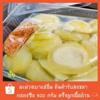 ราคา มะม่วงเบาแช่อิ่มสงขลา 500 กรัม พรีเมียม ครึ่งลูกเนื้อล้วน แถมพริกเกลือ **พร้อมส่ง มีเก็บเงินปลายทาง** (7142469869)