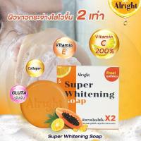 ราคา สบู่ Alright Super Whitening ออไรท์ ซุปเปอร์ไวท์เทนนิ่ง อาบน้ำตัว 100 กรัม (22104379479)