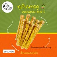 ราคา ทุเรียนทอดช็อต ขนาดพกพา ✨ ( ถูก อร่อย ส่งไว ) :กินเพลิน ทุเรียนหมอนทองระยองแท้ ผ่านการอบไล่น้ำมันพร้อมทาน _ ALL LOCAL. (19189235978)