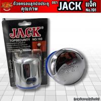ราคา YJL HARDWARE JACK ถ้วยครอบลูกบิดประตู No.193 คุณภาพดี ใช้กับลูกบิดได้ทุกยี่ห้อ ทนทาน (57300906127)
