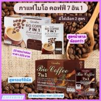 ราคา กาแฟสมุนไพร กิฟฟารีน กาแฟลดน้ำหนัก ควบคุมน้ำหนัก กาแฟ 7in1 Bio Coffee 7 in 1 ไบโอคอฟฟี่ กาแฟเพื่อสุขภาพ Coffee Giffarine (20352785674)