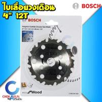 ราคา Bosch ใบเลื่อยวงเดือน 4นิ้ว 12ฟัน 2608644669 - ใบเลื่อย เลื่อยวงเดือน เลื่อยตัดไม้ ใบตัดไม้ ใบเลื่อยวงเดือนตัดไม้ (21788696966)