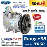 ราคา คอมแอร์ (Ford Ranger แท้) T4 T5 รุ่น1-2 Mazda BT50 ปี1998-2010 ฟอร์ด มาสด้า บีที50 ไฟเตอร์ เรนเจอร์ คอมแอร์รถ BT-50 (9375059182)