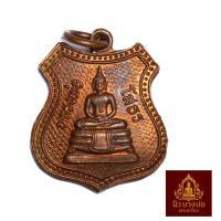 ราคา หลวงพ่อโสธร เหรียญที่ระลึกในการสร้างพระอุโบสถวัดโสธรวรารามวรวิหาร เนื้อทองแดง (42013827465)