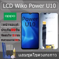ราคา อะไหล่หน้าจอ สำหรับ อะไหล่หน้าจอ Wiko Power U10 หน้าจองานเเท้ Wiko Power U10 (29172977297)