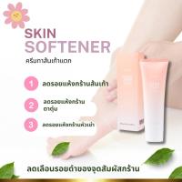 ราคา ครีมทาส้นเท้าแตก กิฟฟารีน สกิน ซอฟเทนเนอร์ SKIN SOFTENER GIFFARINE ครีมทาผิวนุ่ม (7743747050)