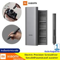 ราคา Xiaomi Electric Precision Screwdriver ไขควงไฟฟ้าเอนกประสงค์ รับประกันศูนย์ไทย 1 ปี (28253782444)