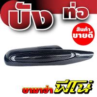 ราคา ฝาครอบท่อไอเสียฟีโน่ บังท่อFino บังท่อ Yamaha fino ลายเคฟล่าหน้าทอง (6464427699)