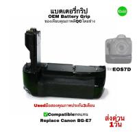 ราคา Battery Grip for Canon EOS 7DD แบตเตอรี่กริป ของเทียบคัดเกรด replace BG-E7 High Quality คุณภาพดี มือสองคุณภาพมีประกัน (20890894545)