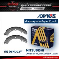 ราคา ADVICS ก้ามเบรค MITSUBISHI LANCER 200-05, LANCER CEDIA 1.6GLXi (กล่องน้ำเงิน) (D8N002Y) (4352691283)