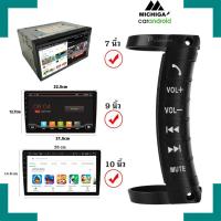 ราคา ชุดรีโมทคอนโทรล พวงมาลัย ไร้สาย CONTROLIX 1 รีโมทวิทยุจอแอนดรอยรถยนต์ MICHIGA รีโมทจอแอนดรอย รีโมทจอแอนดรอย (7580151051)