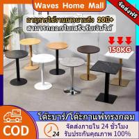 ราคา [จัดส่งฟรี]โต๊ะบาร์ โต๊ะกาแฟทรงกลม โต๊ะกลม ความมั่นคงสูง สไตล์เรียบง่าย โต๊ะบาร์สูง โต๊ะกาแฟ สูง 74ซม (26059511506)