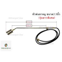 ราคา ❗️รุ่นยาวพิเศษ❗️BP หัวพ่นไฟขนาด2.5นิ้ว หัวเผาขาหมู (สำหรับถังแก๊ส) (11861628011)