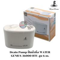 ราคา ปั๊มน้ำทิ้งแอร์ เดรนน้ำทิ้งแอร์ KING PUMP รุ่น WATER GENIUS ใช้กับแอร์ 9,000-36,000 BTU กาลักน้ำแอร์ สูงสุดถึง 6 เมตร (28771718028)