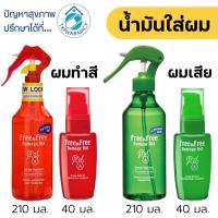 ราคา Free&Free น้ำมันใส่ผม เซรั่มบำรุงผม (19685814228)