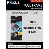ราคา Focus​ฟิล์ม​กระจกใส​Oppo​ Reno5/5G เต็มจอFF ขอบ​สี​ดำ (8409267386)