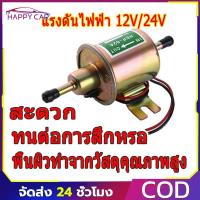 ราคา ปั้มติกรถยนต์ ปั้มติ๊กนอกถัง ปั๊มติ๊กดีเซล ปั้มติ๊กรถยนต์ ปั้มติ้ก ปั้มติกนอกถัง ปั๊มน้ำมัน 12V/24V ปั้มติก 80-120L/H (44255406780)