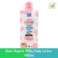 ราคา Yoko Yogurt Milky Body Lotion 400ml โยโกะ โลชั่นบำรุงผิว สูตรโยเกิร์ต 400มล. (22081871093)