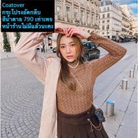 ราคา coatover_skirt_brown (13797629580)