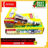 ราคา Sub ไม่มีของหัวเทียน DENSO IRIDIUM POWER IK20 สำหรับ LEXUS IS300 '99 (1ชิ้น / ต่อกล่อง) (17500550382)