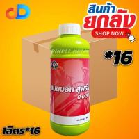 ราคา (ยกลัง*16) สุพรีม 0-0-30 เป็นปุ๋ยเคมีชนิดน้ำ ประกอบด้วยตุอาหารหลักที่เป็นประโยชน์ต่อพืช คือ โพแทสเซียม :1 ลิตร (22005213596)