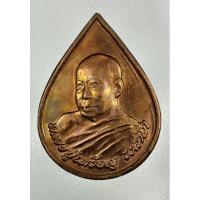 ราคา เหรียญหยดน้ำหลวงปู่เหรียญ วัดอรัญญบรรพต จ.หนองคาย ปี 2537 (26879907961)