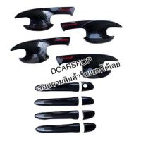 ราคา เบ้ารองมือเปิด+ครอบมือจับ MAZDA2 มาสด้า2 ปี2008-2014 เคฟล่าดำโลโก้แดง (24716936369)