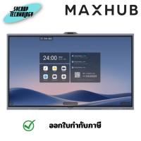 ราคา MAXHUB Xboard V7 Series V5550 All-In-One Conference Interactive Touch Display 55 นิ้ว ประกันศูนย์ (28324815722)