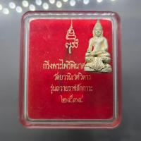 ราคา กริ่งพระไพรีพินาศ ญสส รุ่นถวายราชสักการะ เนื้อเงิน วัดบวรนิเวศวิหาร ปี 2534 พร้อมตลับเดิม (24290538865)