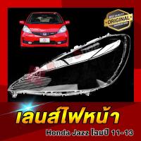 ราคา ⚡️ส่งไวจาก เลนส์ไฟหน้า Jazz GE โฉมปี11-13 (ตัวไมเนอร์เชนจ์ MC) (23160209851)